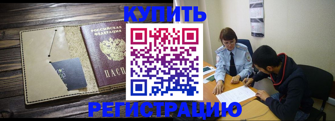 прописка штамп в Хадыженске
