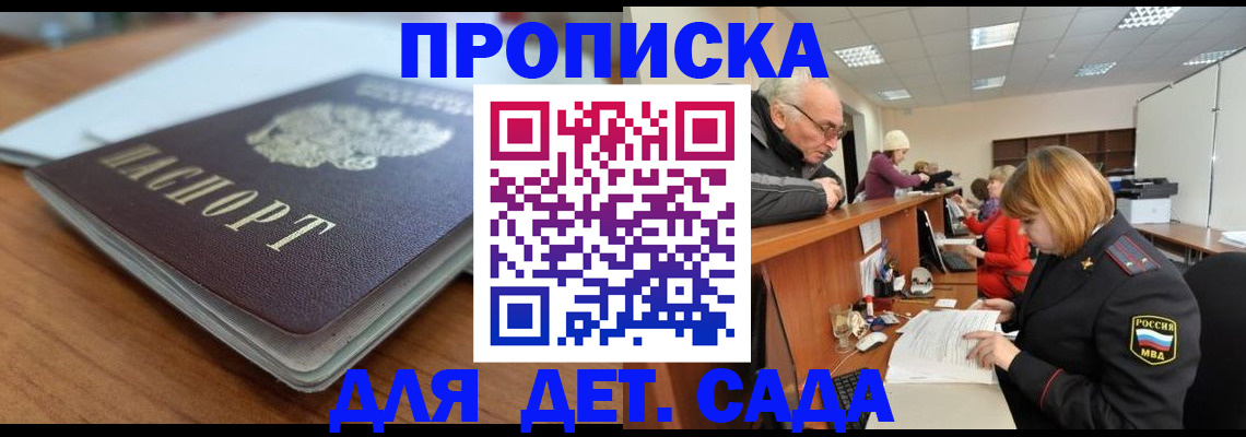 купить прописку в Хадыженске