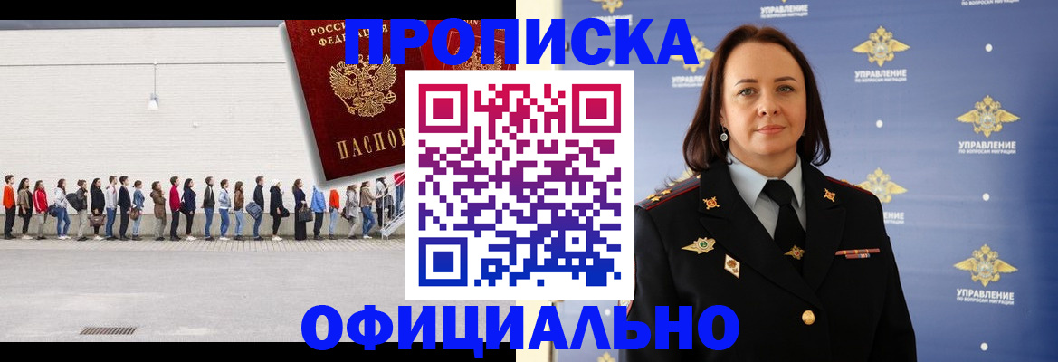 где прописаться в Хадыженске